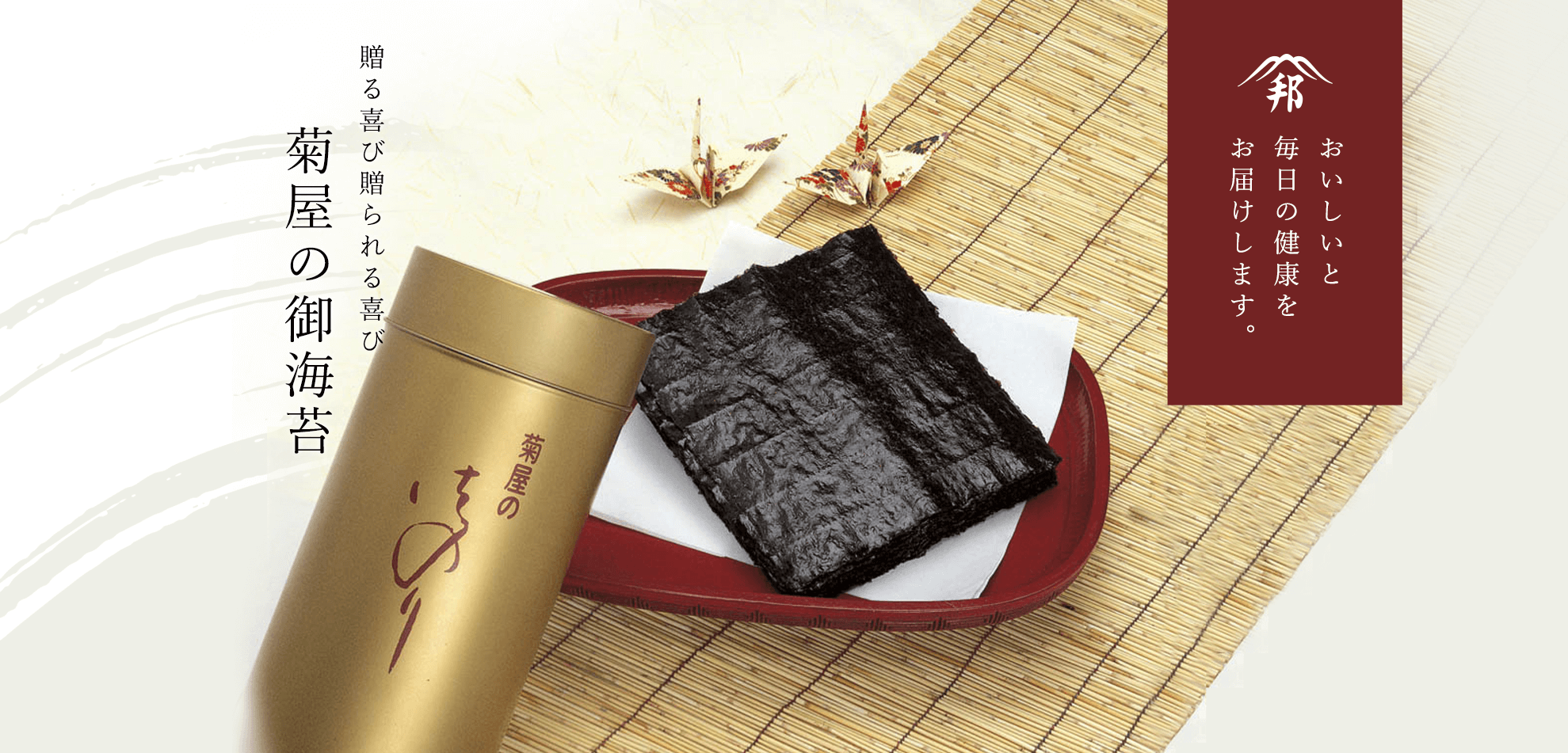 おいしいと毎日の健康をお届けします。