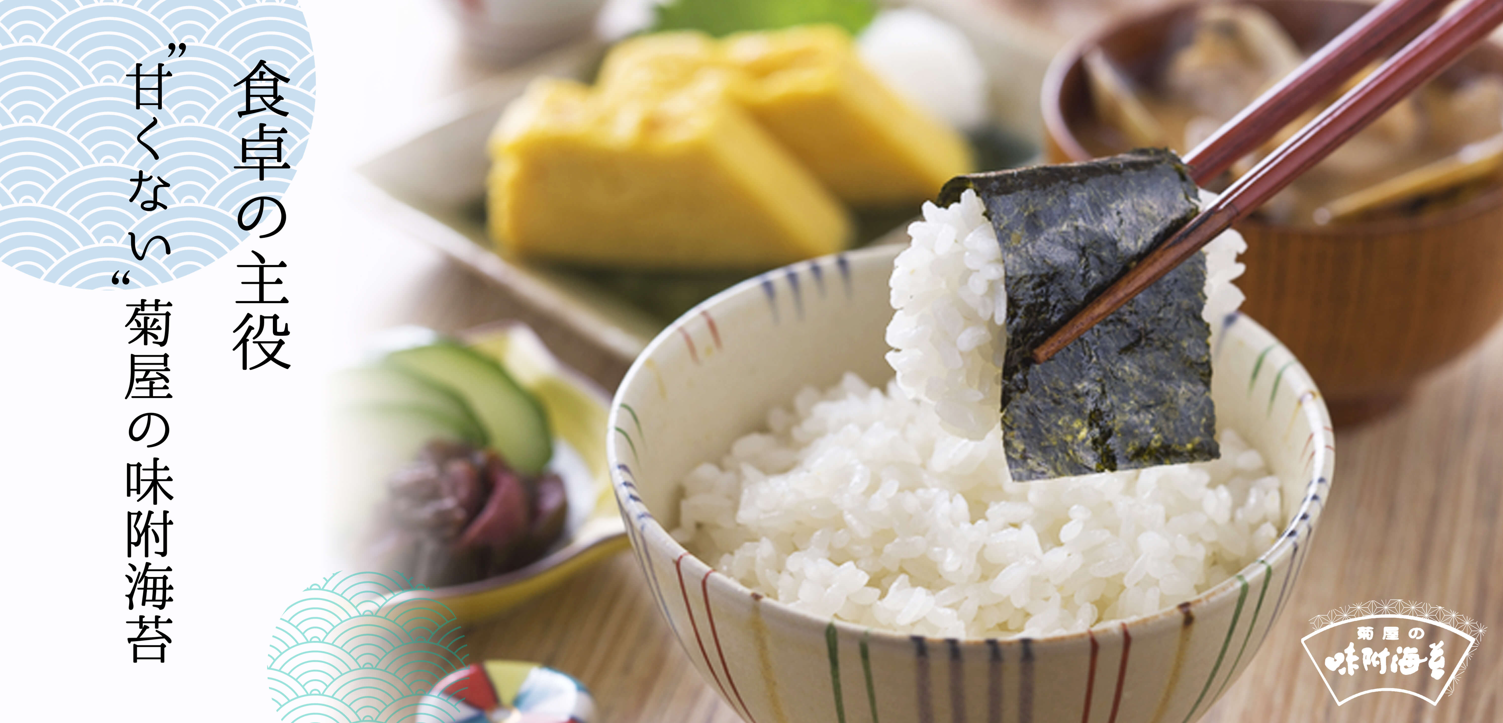 おいしいと毎日の健康をお届けします。